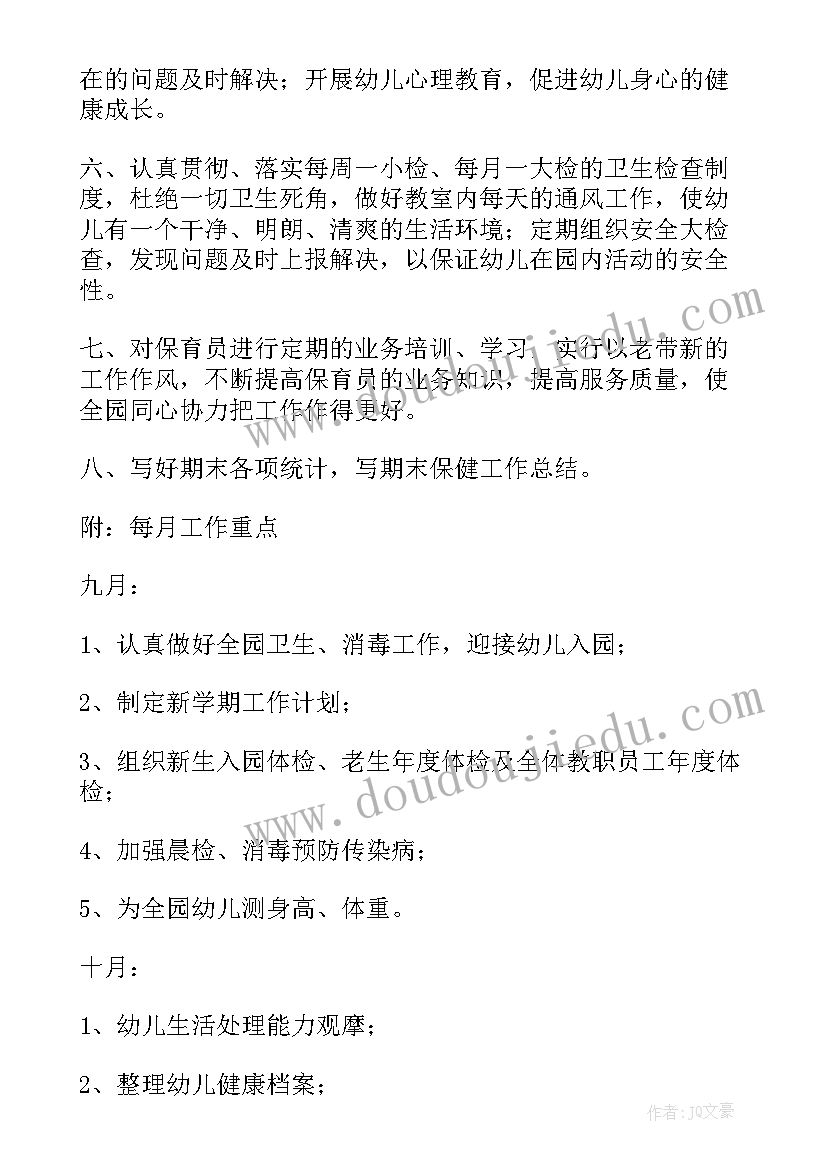 春季开学工作小结 开学工作计划(大全9篇)