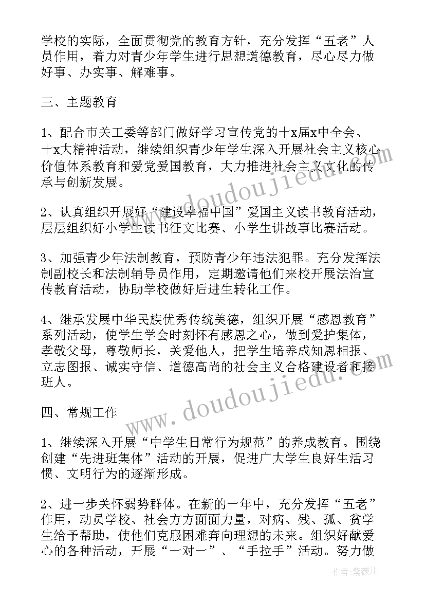 2023年物业女工委工作计划 女工委工作计划(大全9篇)