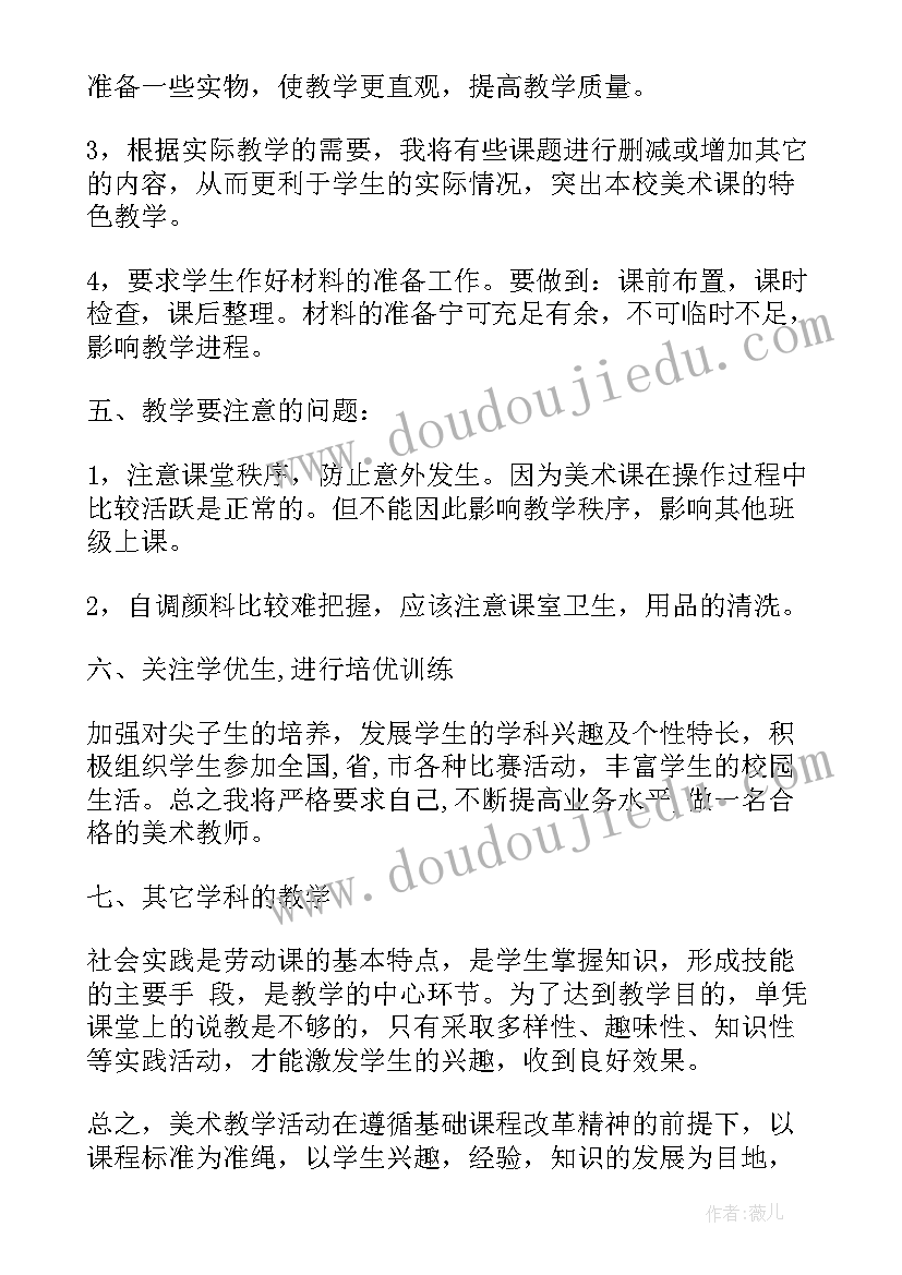 美术机构年度工作计划(大全5篇)