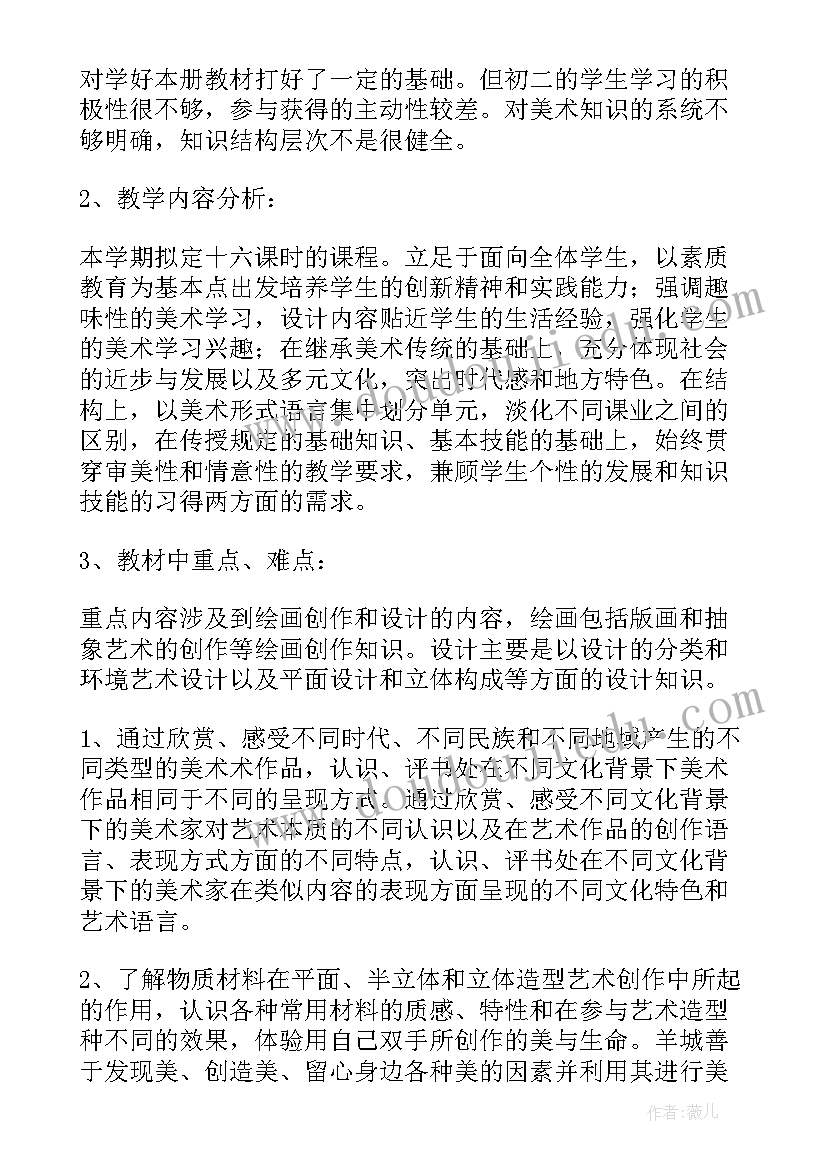 美术机构年度工作计划(大全5篇)