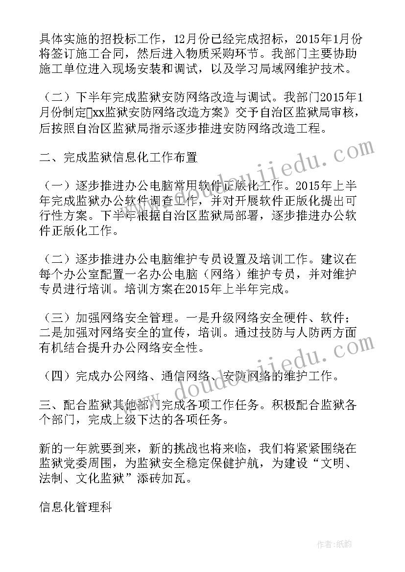 最新出监监狱工作计划表 美国监狱工作计划生育(汇总8篇)