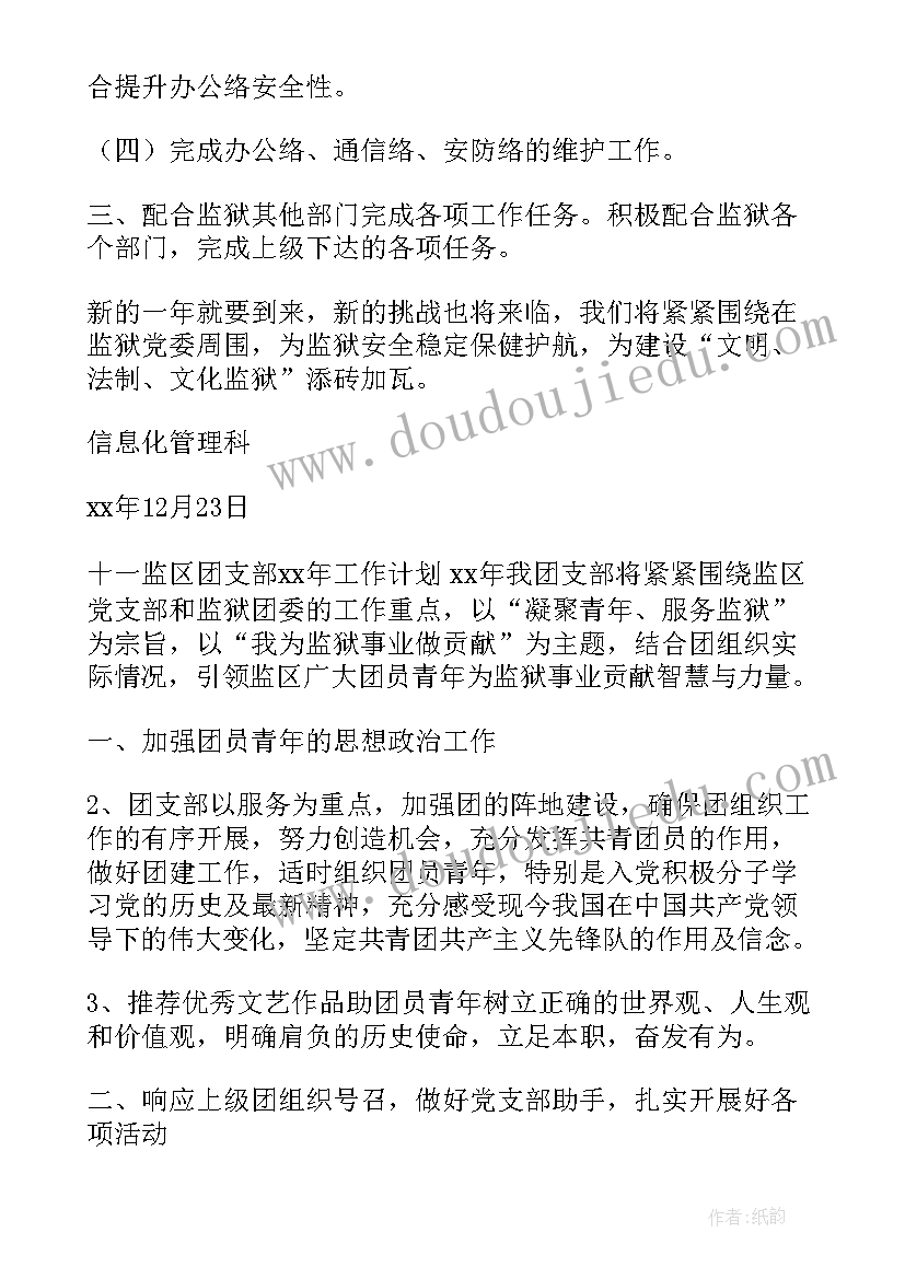 最新出监监狱工作计划表 美国监狱工作计划生育(汇总8篇)