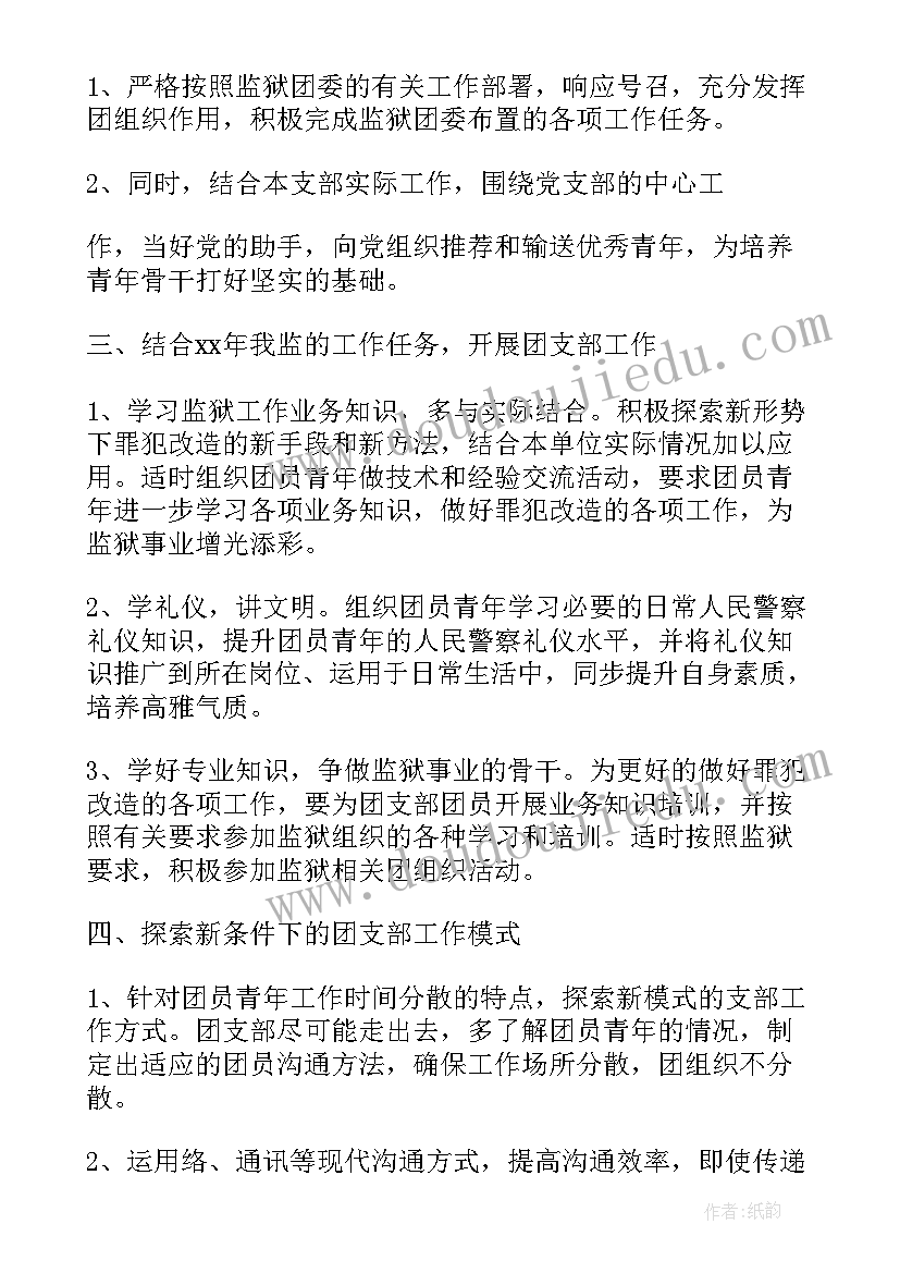 最新出监监狱工作计划表 美国监狱工作计划生育(汇总8篇)