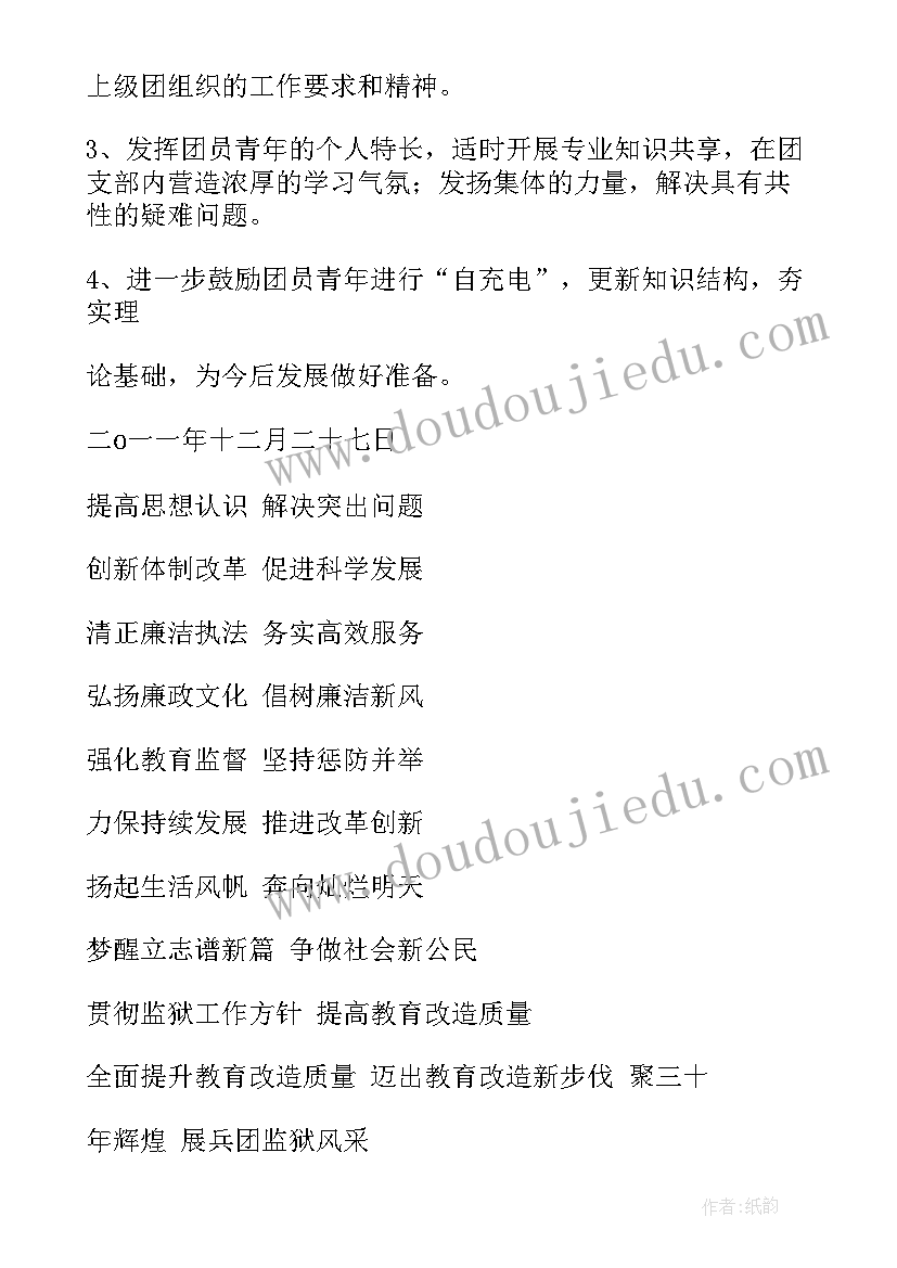 最新出监监狱工作计划表 美国监狱工作计划生育(汇总8篇)