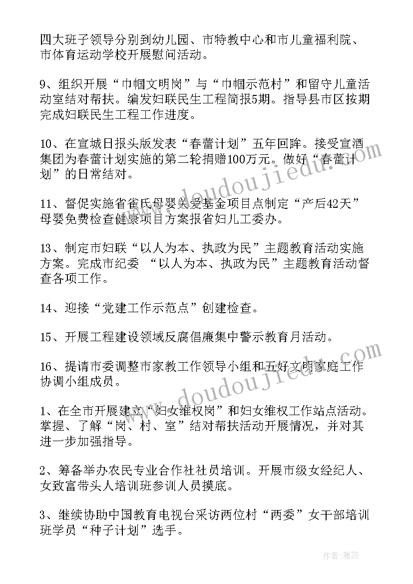 最新学校妇联工作计划和安排(实用6篇)