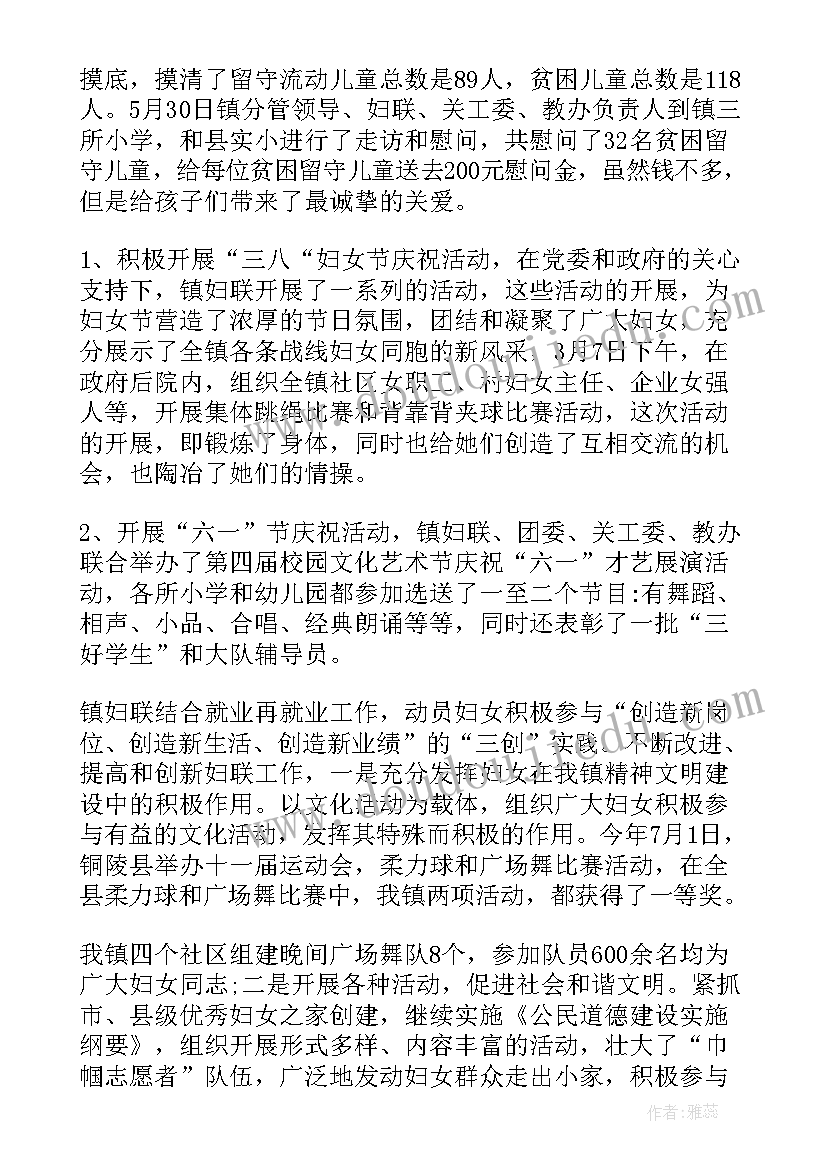 最新学校妇联工作计划和安排(实用6篇)