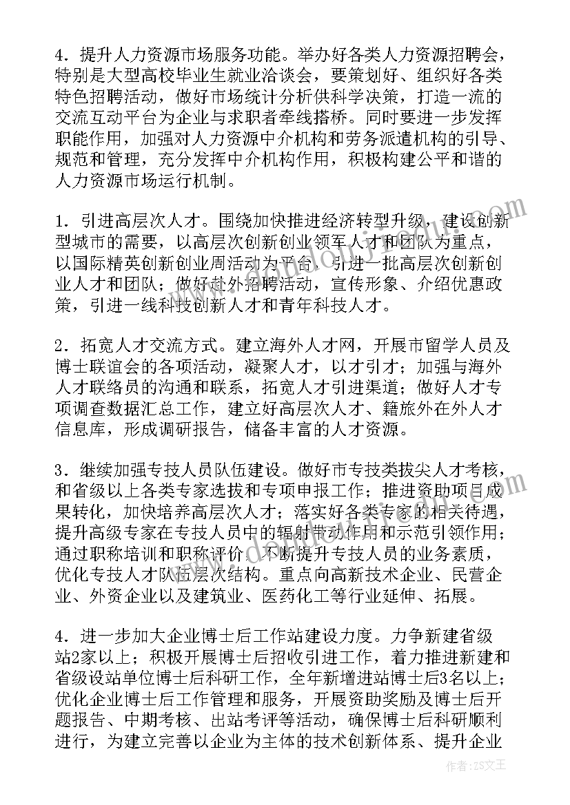 2023年社区社保专干工作计划 调研社区老年工作计划(汇总5篇)