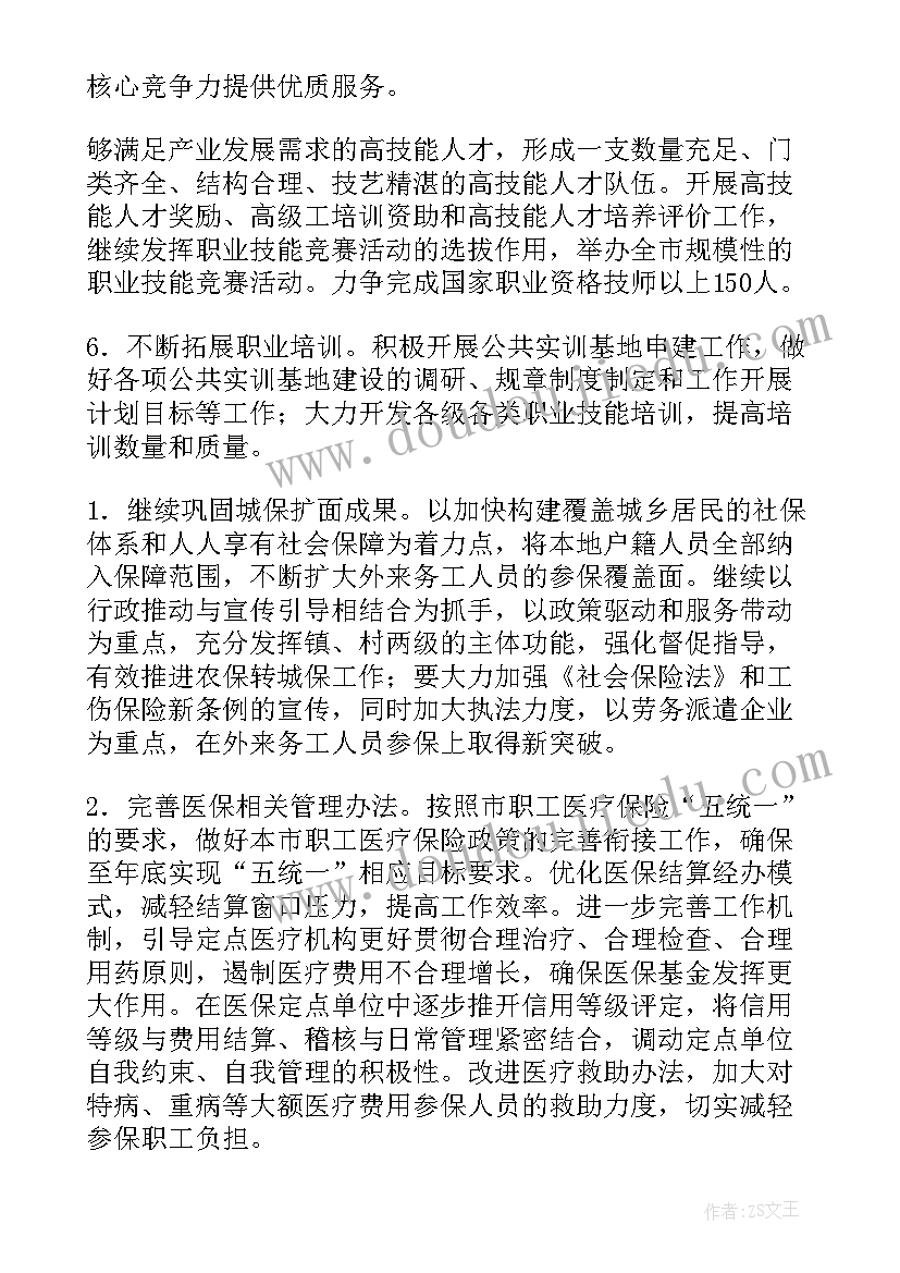 2023年社区社保专干工作计划 调研社区老年工作计划(汇总5篇)