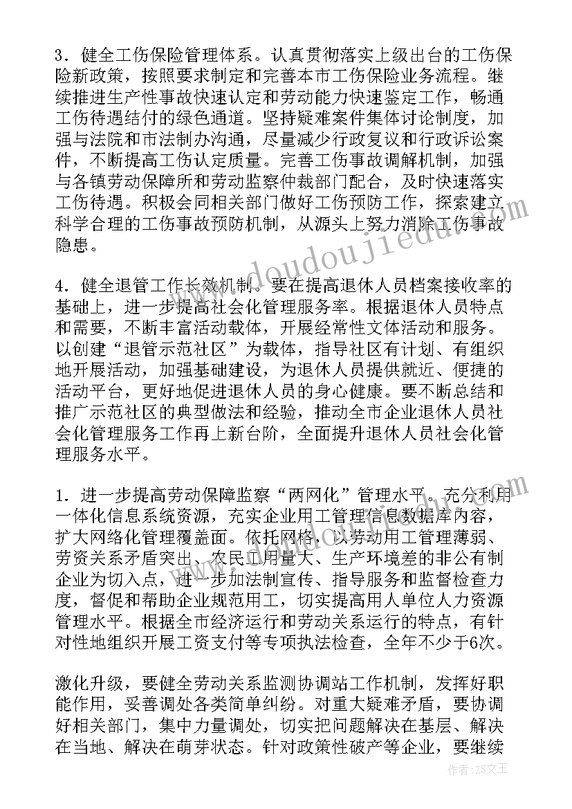 2023年社区社保专干工作计划 调研社区老年工作计划(汇总5篇)