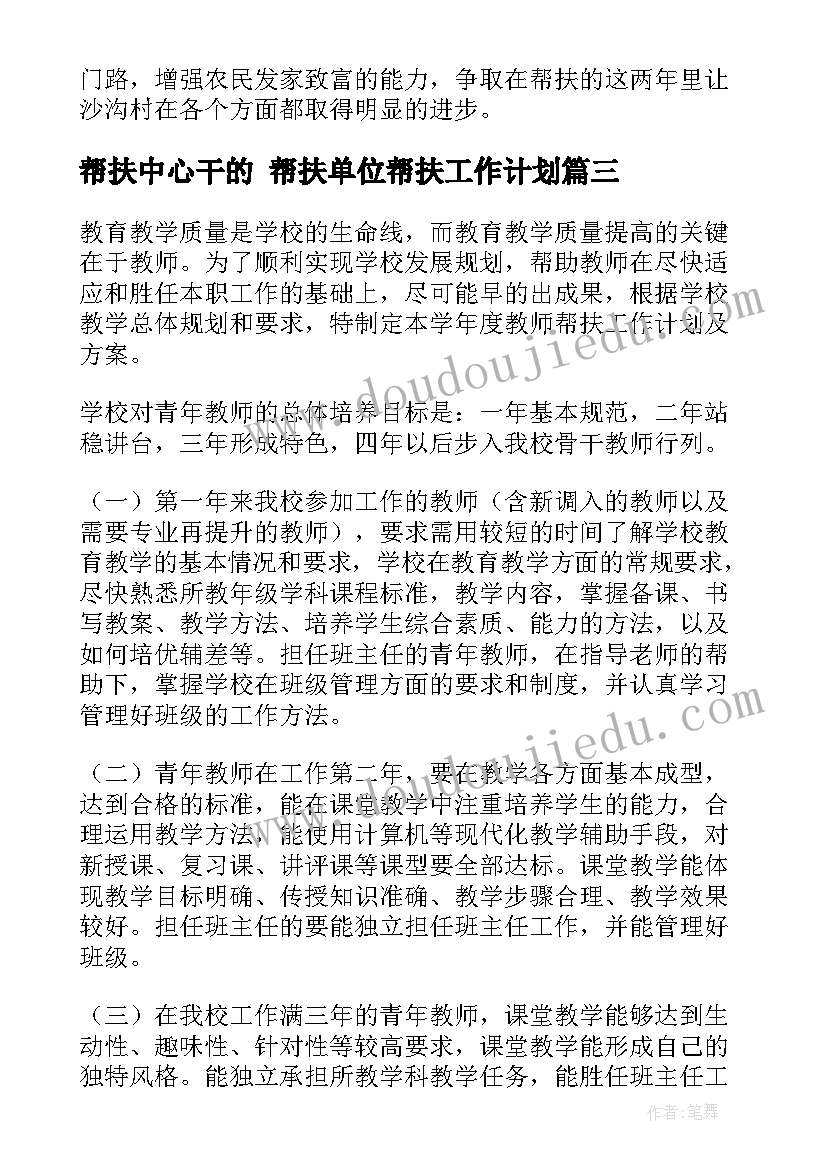 2023年帮扶中心干的 帮扶单位帮扶工作计划(模板7篇)