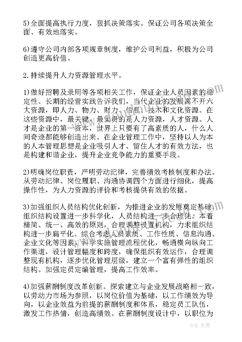 2023年工作计划报告样板(实用8篇)