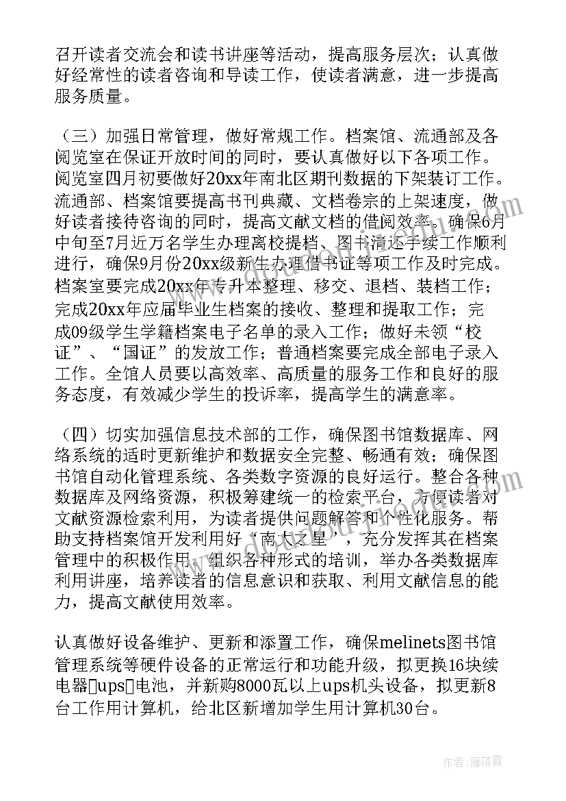 总结高校工作计划(实用7篇)