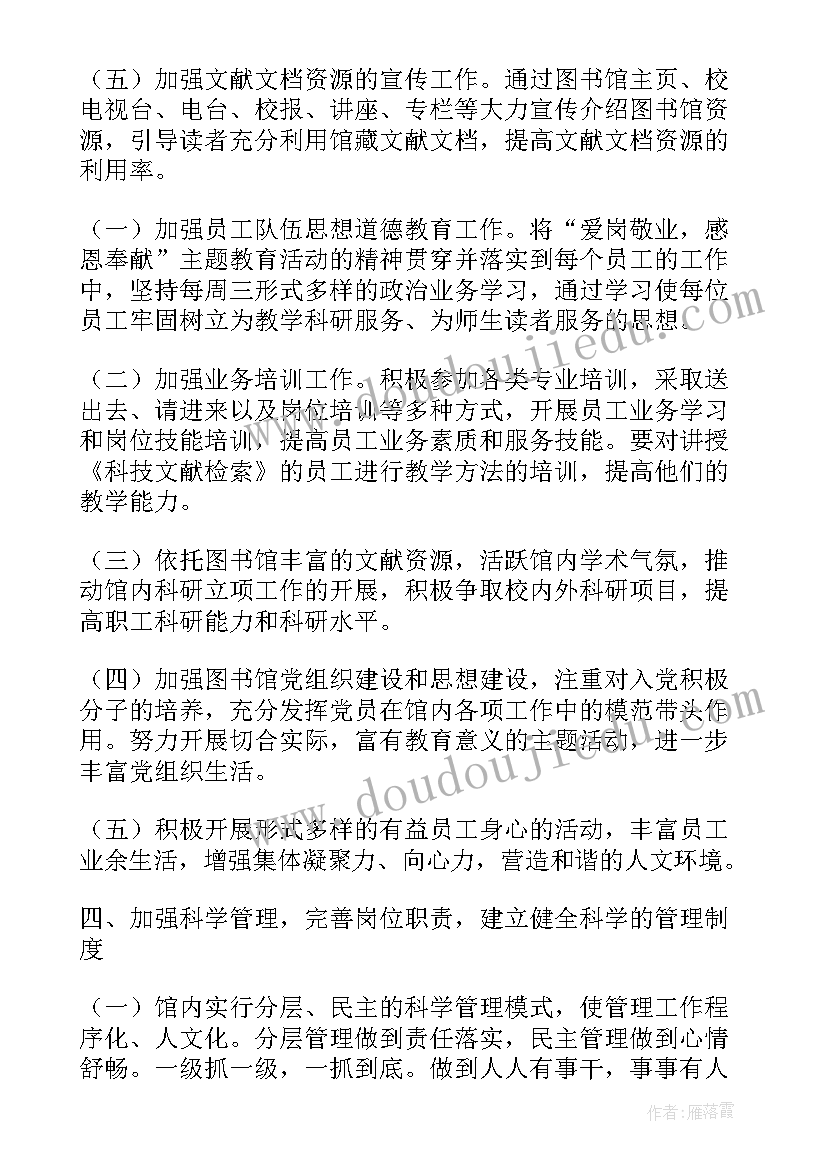 总结高校工作计划(实用7篇)