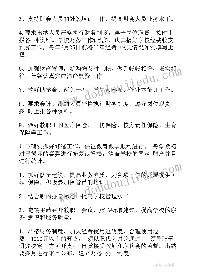 总结高校工作计划(实用7篇)