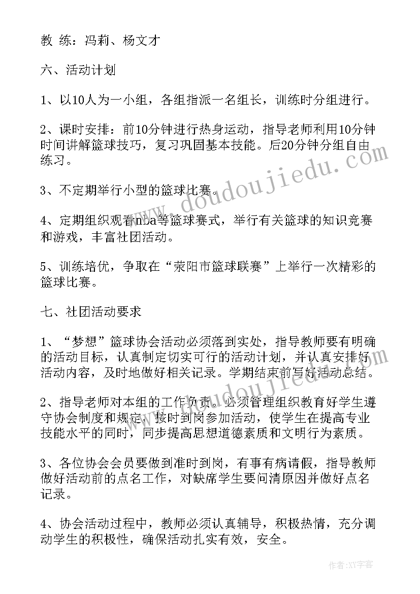 2023年篮球社团工作计划简要概述(精选5篇)