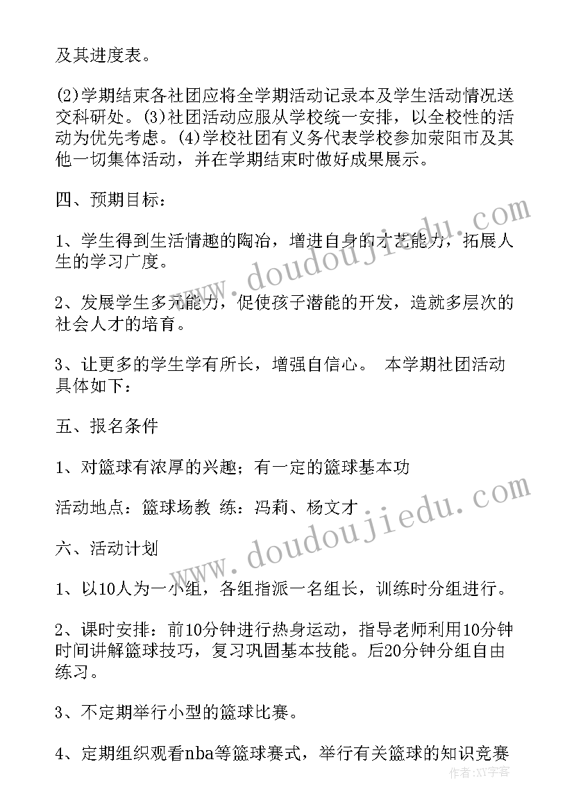 2023年篮球社团工作计划简要概述(精选5篇)