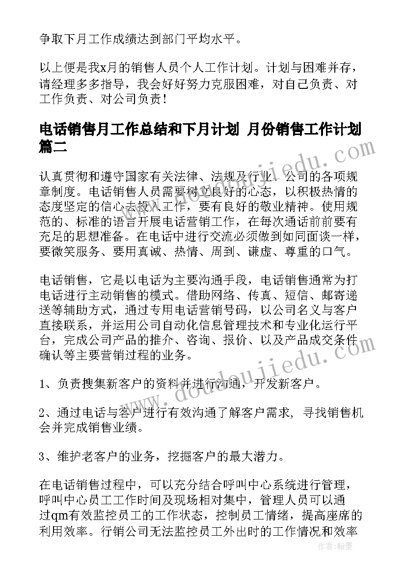 最新电话销售月工作总结和下月计划 月份销售工作计划(大全9篇)