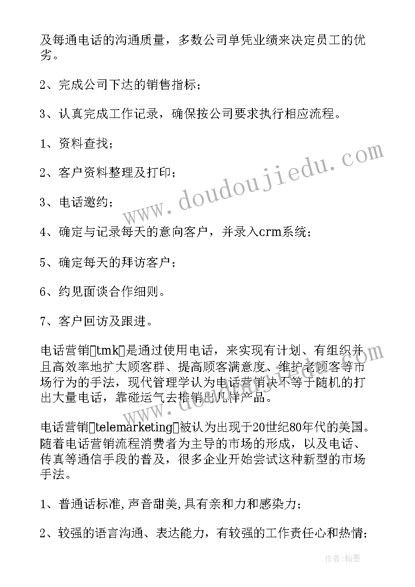 最新电话销售月工作总结和下月计划 月份销售工作计划(大全9篇)