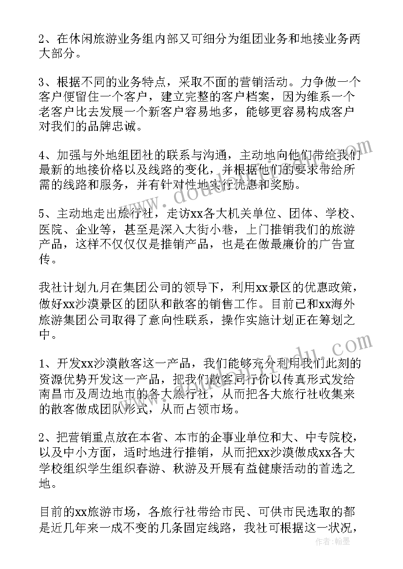 最新电话销售月工作总结和下月计划 月份销售工作计划(大全9篇)