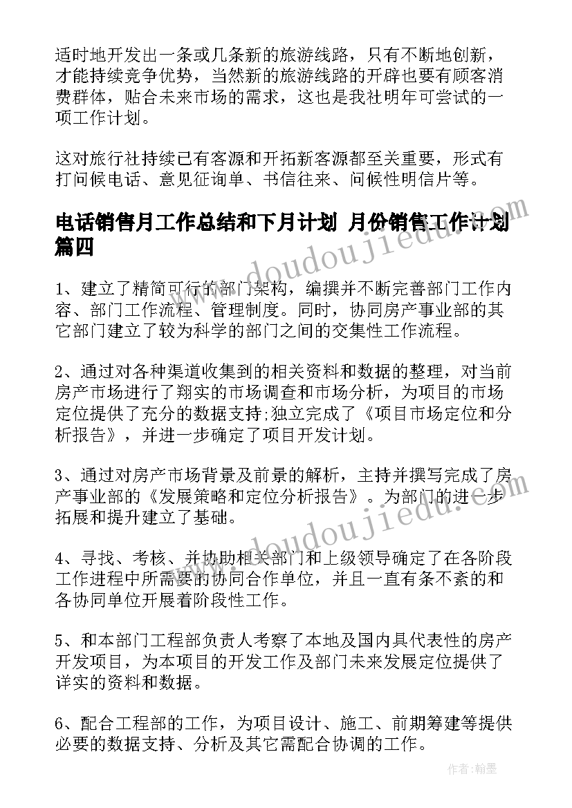 最新电话销售月工作总结和下月计划 月份销售工作计划(大全9篇)