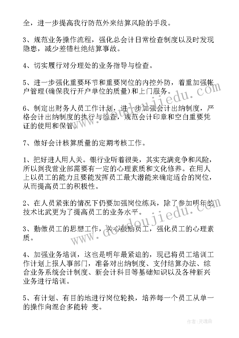 最新驾校员工新年工作计划(大全7篇)