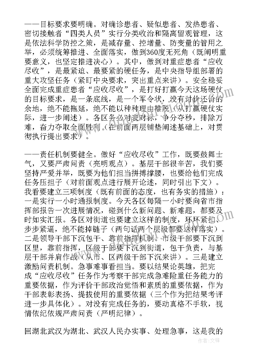 最新疫情过后医院工作重点 疫情过后的乡镇工作计划(模板8篇)