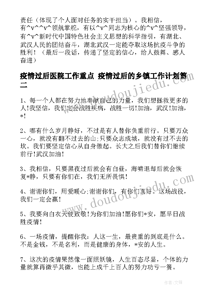 最新疫情过后医院工作重点 疫情过后的乡镇工作计划(模板8篇)