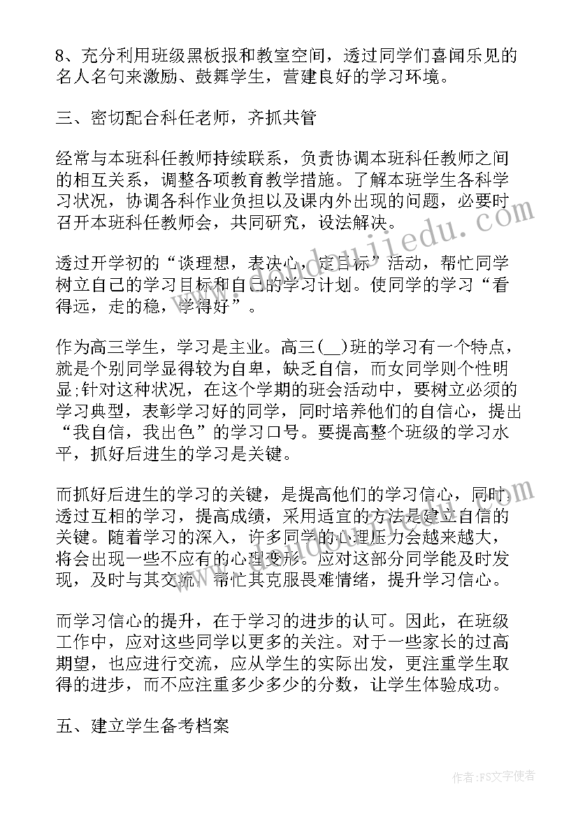 吸毒人员管控工作计划 开学工作计划(大全10篇)