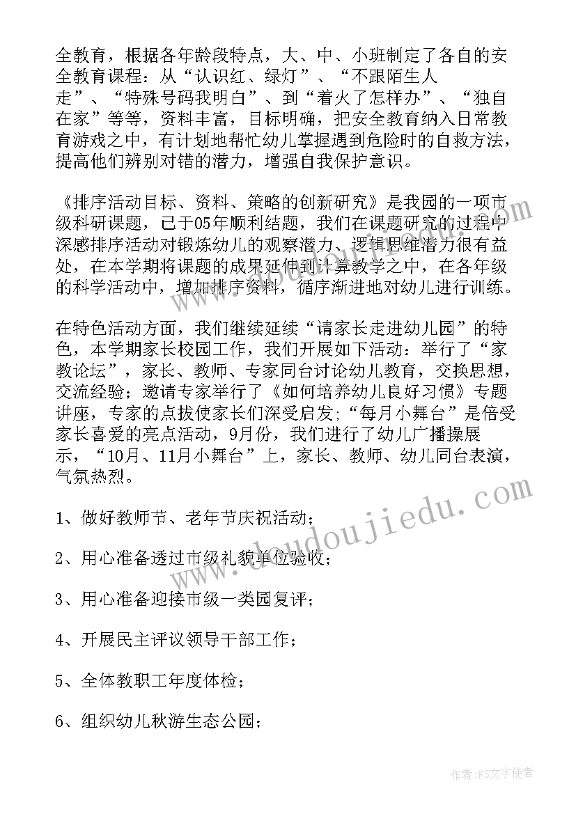 吸毒人员管控工作计划 开学工作计划(大全10篇)