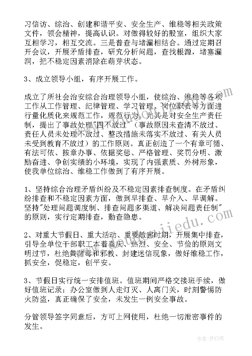 最新县维稳工作总结 信访维稳工作计划(优秀6篇)