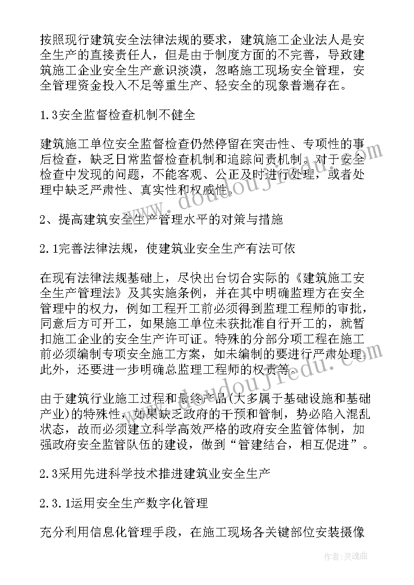 建筑工地安全生产工作计划(实用10篇)