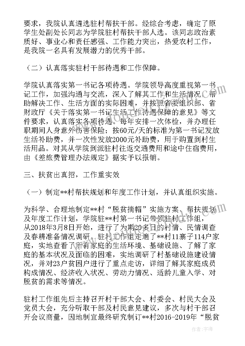 最新扶贫干部工作总结 今年的扶贫干部工作计划(模板5篇)