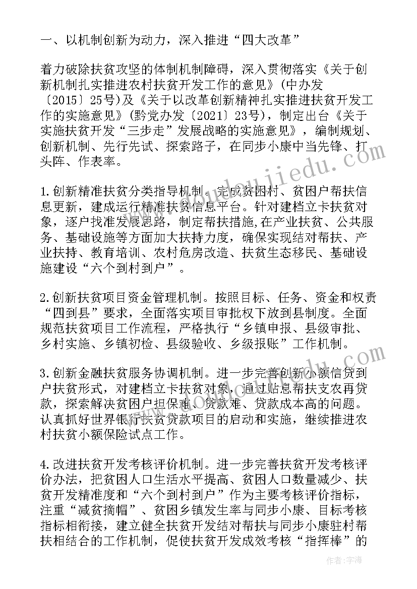 最新扶贫干部工作总结 今年的扶贫干部工作计划(模板5篇)