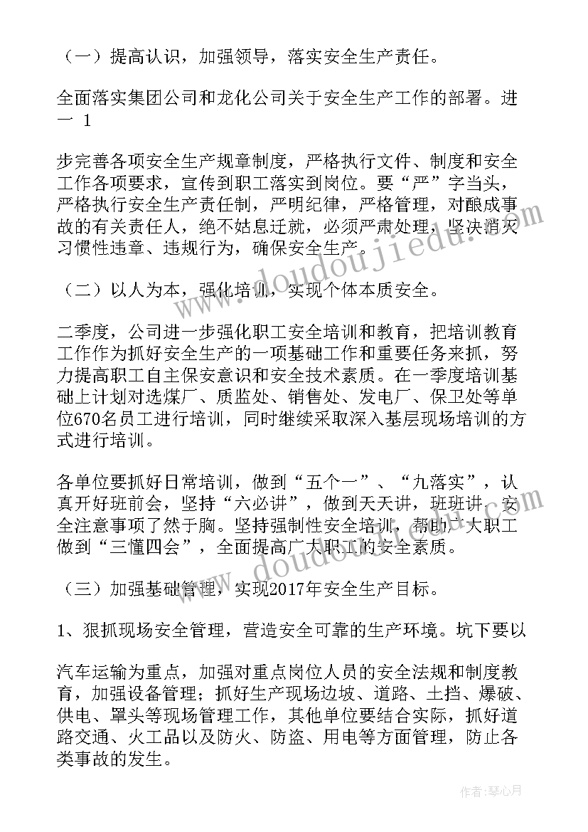 2023年煤矿安全月工作总结 煤矿二季度安全工作计划(实用9篇)