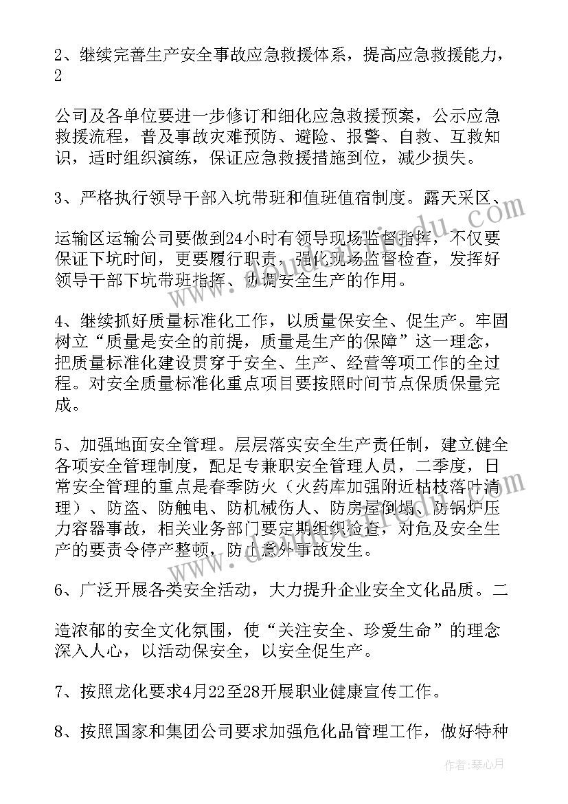 2023年煤矿安全月工作总结 煤矿二季度安全工作计划(实用9篇)