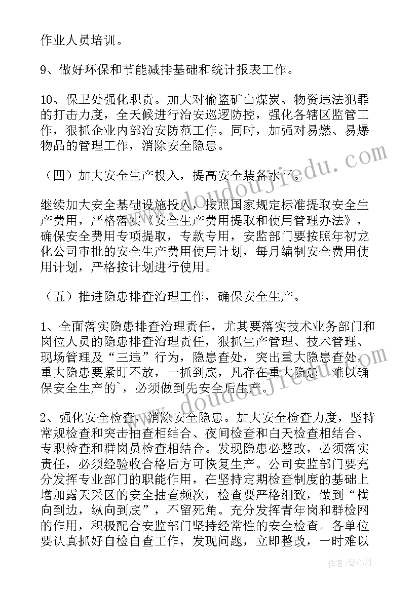 2023年煤矿安全月工作总结 煤矿二季度安全工作计划(实用9篇)