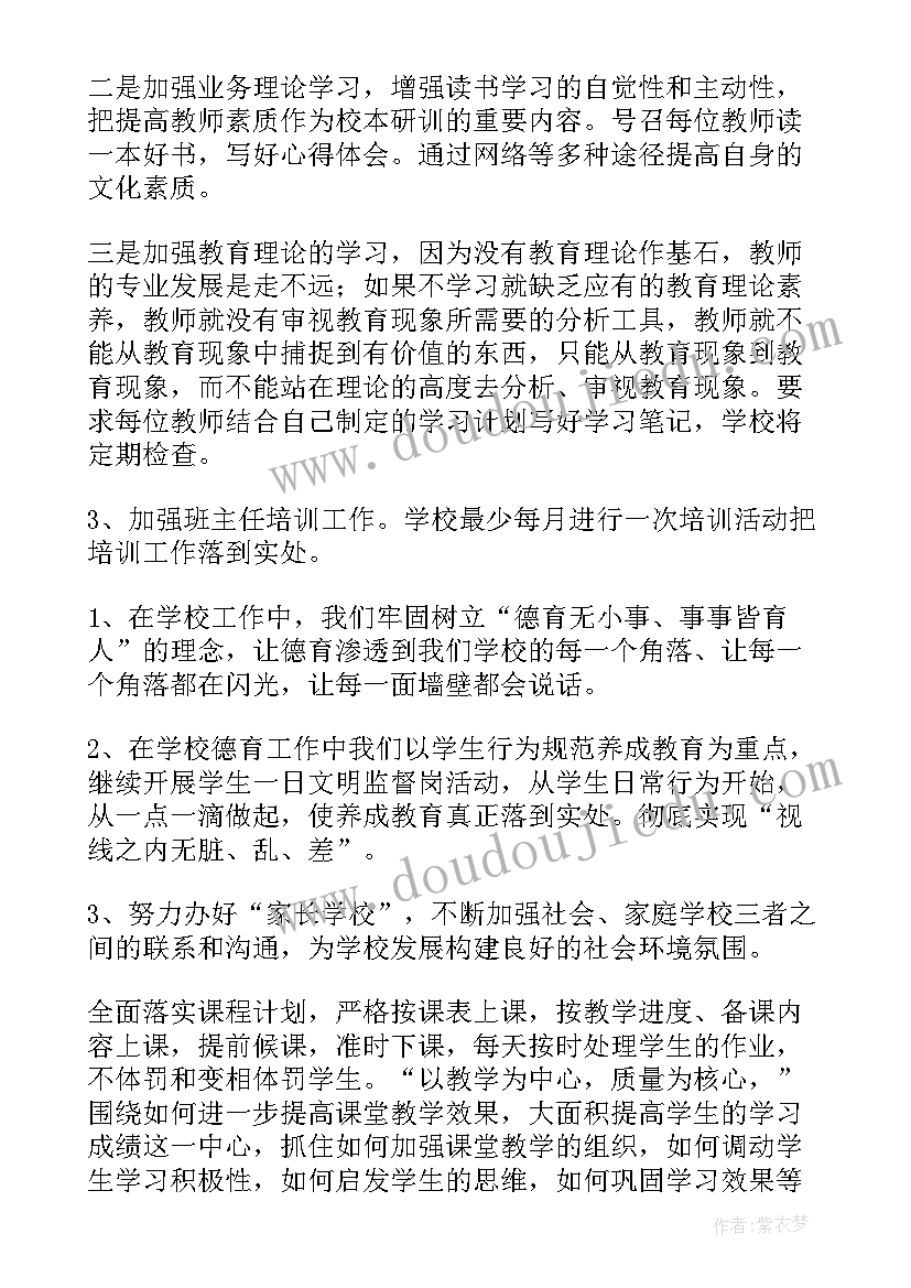 学校秋季普法工作计划 学校秋季工作计划(优质6篇)