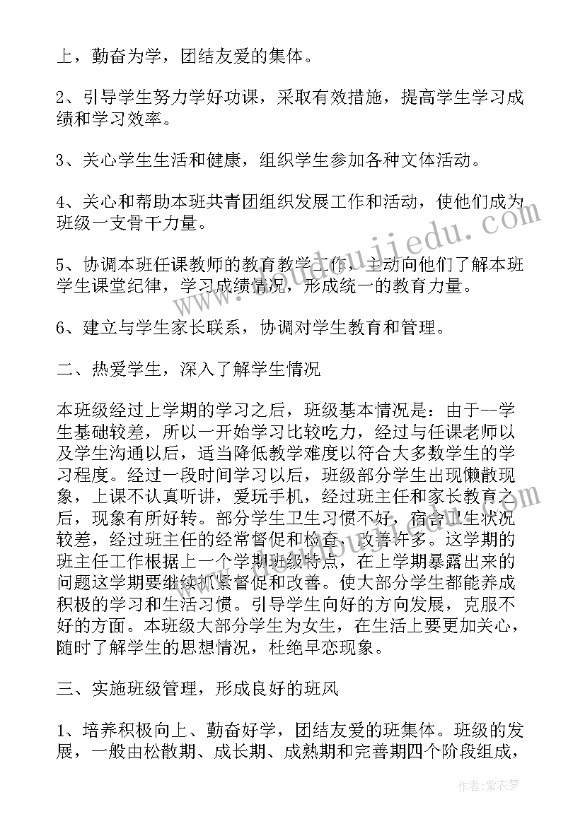 学校秋季普法工作计划 学校秋季工作计划(优质6篇)