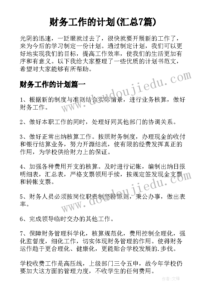 最新小学总务处工作计划春季学期 小学春季学期工作计划(汇总7篇)