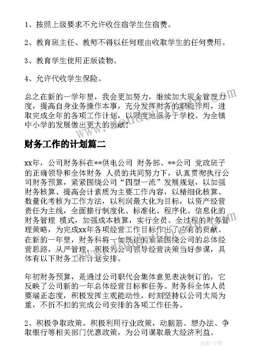 最新小学总务处工作计划春季学期 小学春季学期工作计划(汇总7篇)