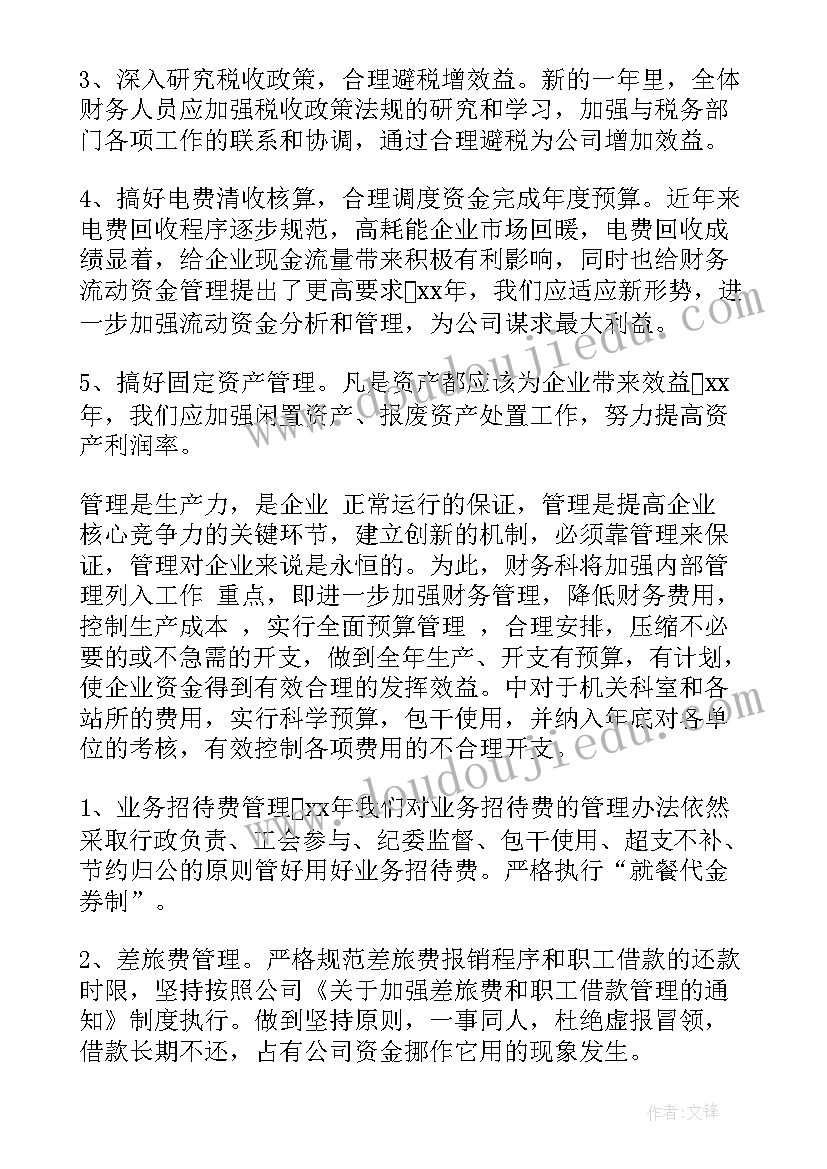 最新小学总务处工作计划春季学期 小学春季学期工作计划(汇总7篇)