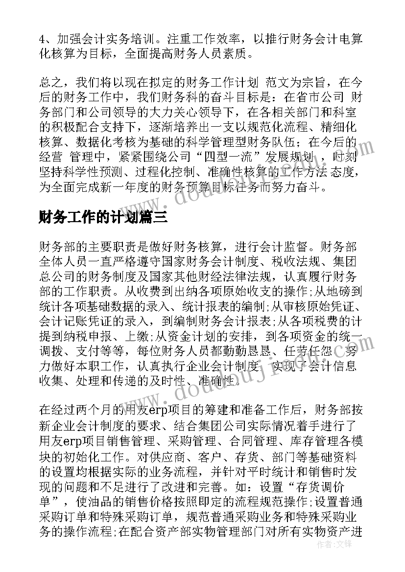 最新小学总务处工作计划春季学期 小学春季学期工作计划(汇总7篇)