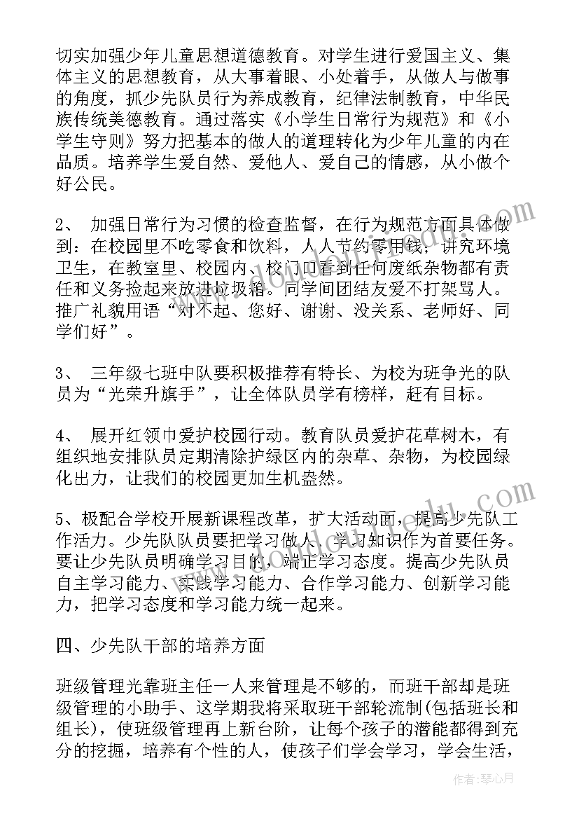 最新阵地建设少先队工作计划 村阵地建设整改工作计划(实用5篇)