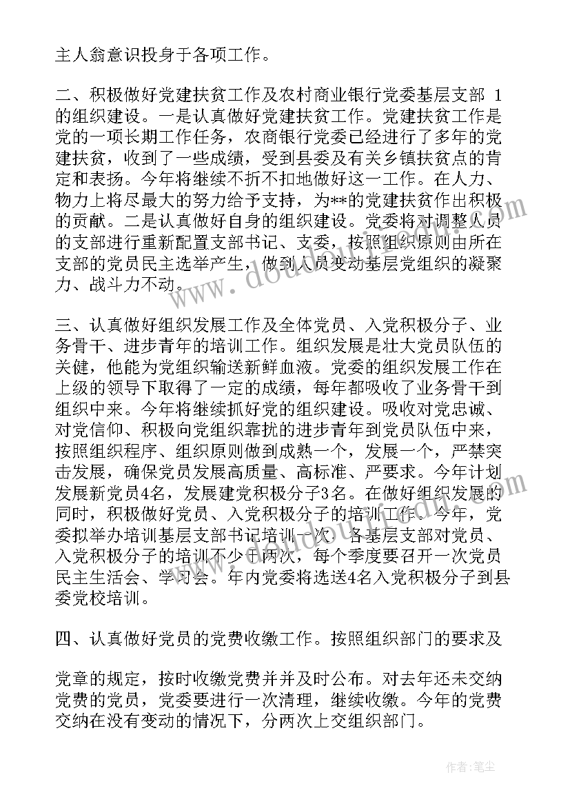 最新村镇银行信贷工作总结 银行信贷年终工作总结和工作计划(实用5篇)