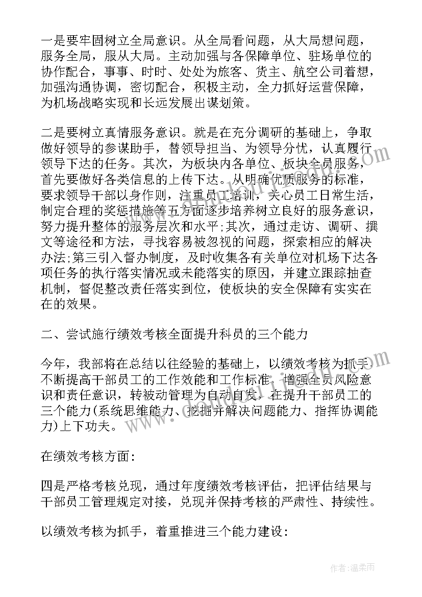 销售计划及运营岗位职责 运营工作计划(精选5篇)