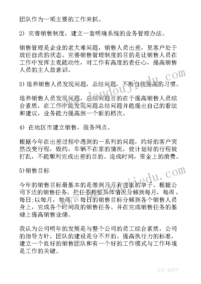 销售计划及运营岗位职责 运营工作计划(精选5篇)