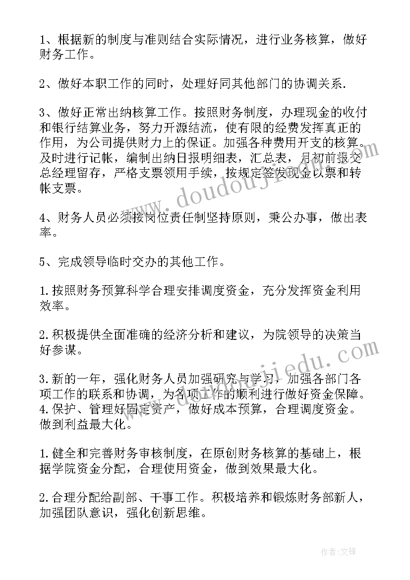 最新财务工作精细化 财务工作计划(汇总8篇)