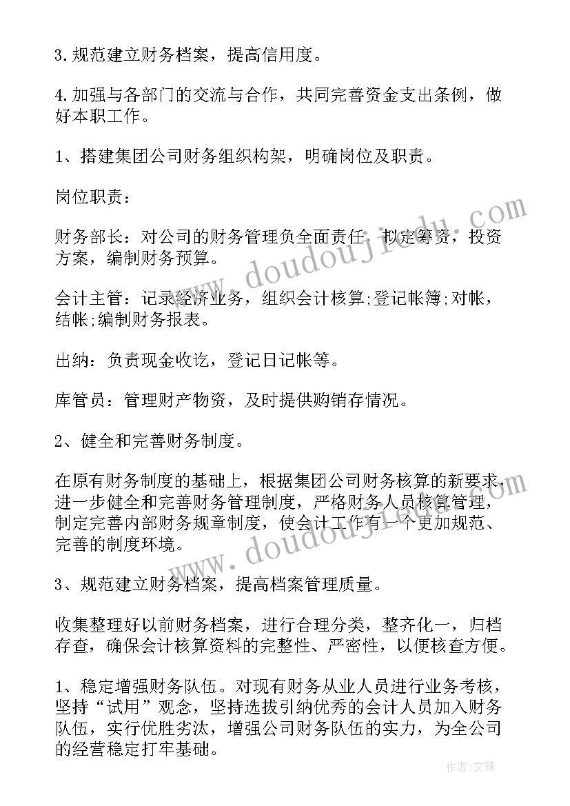 最新财务工作精细化 财务工作计划(汇总8篇)