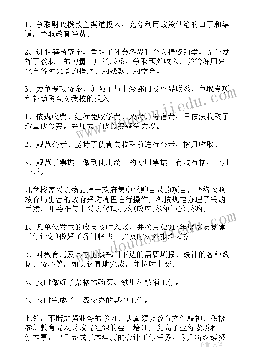 最新财务工作精细化 财务工作计划(汇总8篇)