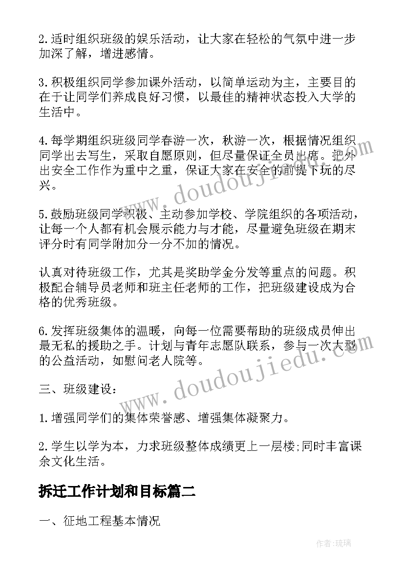 最新拆迁工作计划和目标(优质10篇)